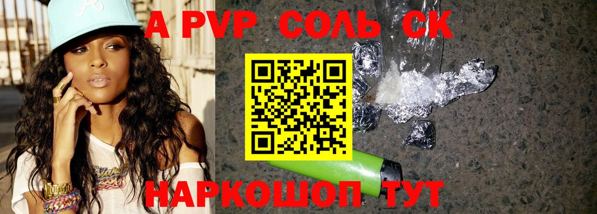 Alpha PVP Соль  А ПВП СК КРИС  Люберцы  A-PVP мука  Вход с VPN 