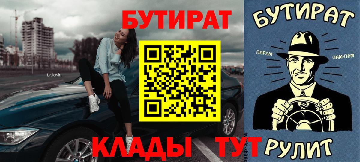 БУТИРАТ вода Люберцы