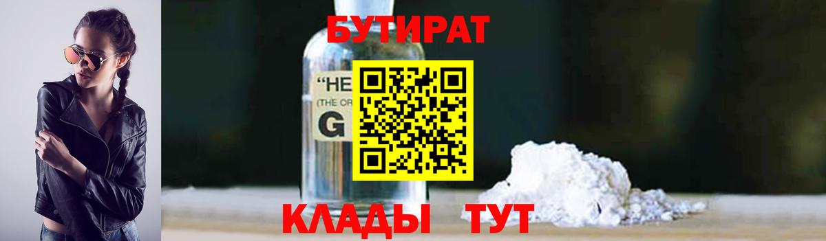 Люберцы  Бутират  Вход с VPN  БУТИРАТ BDO 