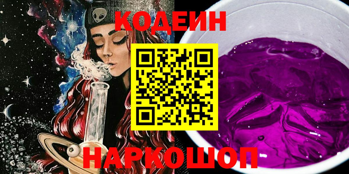 Кодеин напиток Lean (лин) Люберцы