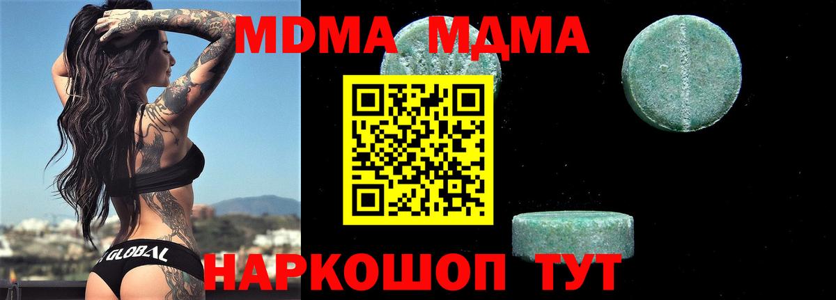 МДМА  Вход с VPN  Люберцы  МДМА Molly 