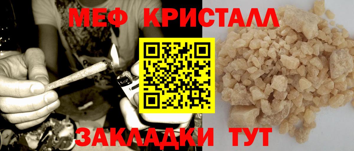 Люберцы  МЕФ 4 MMC  Мефедрон  Мефедрон кристаллы  МЯУ-МЯУ  Вход с VPN 